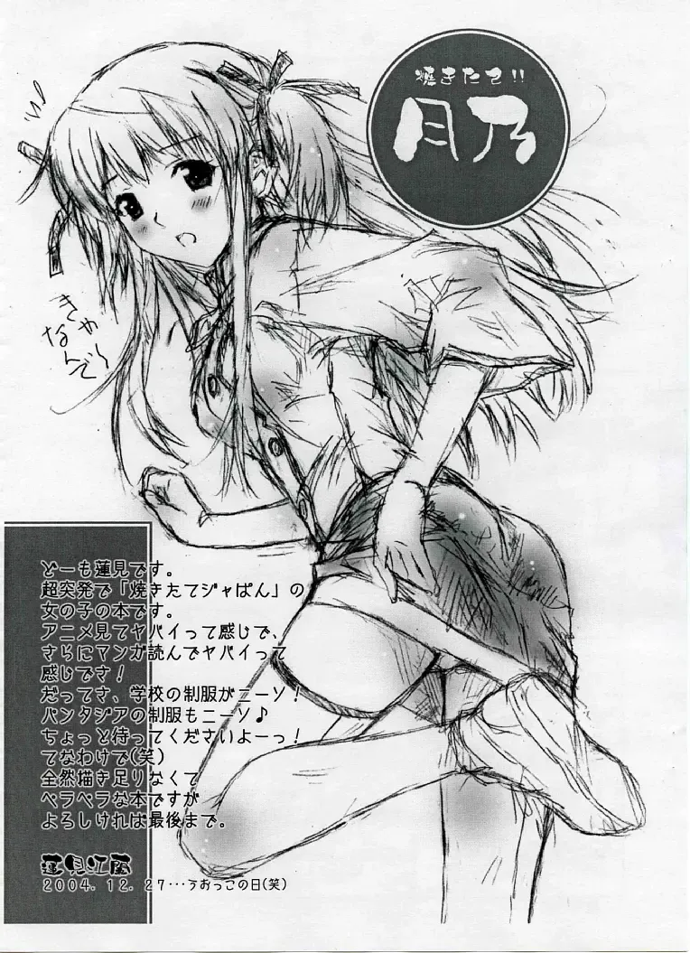 [Hasumi Elan] Yakitate!! Tsukino Fhentai - Page 2