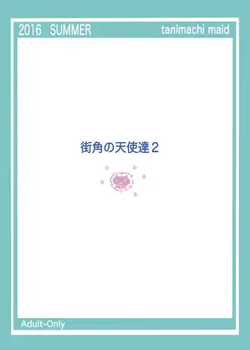 [Tanimachi Maid] Machikado no Tenshi-tachi 2 Fhentai - Page 14