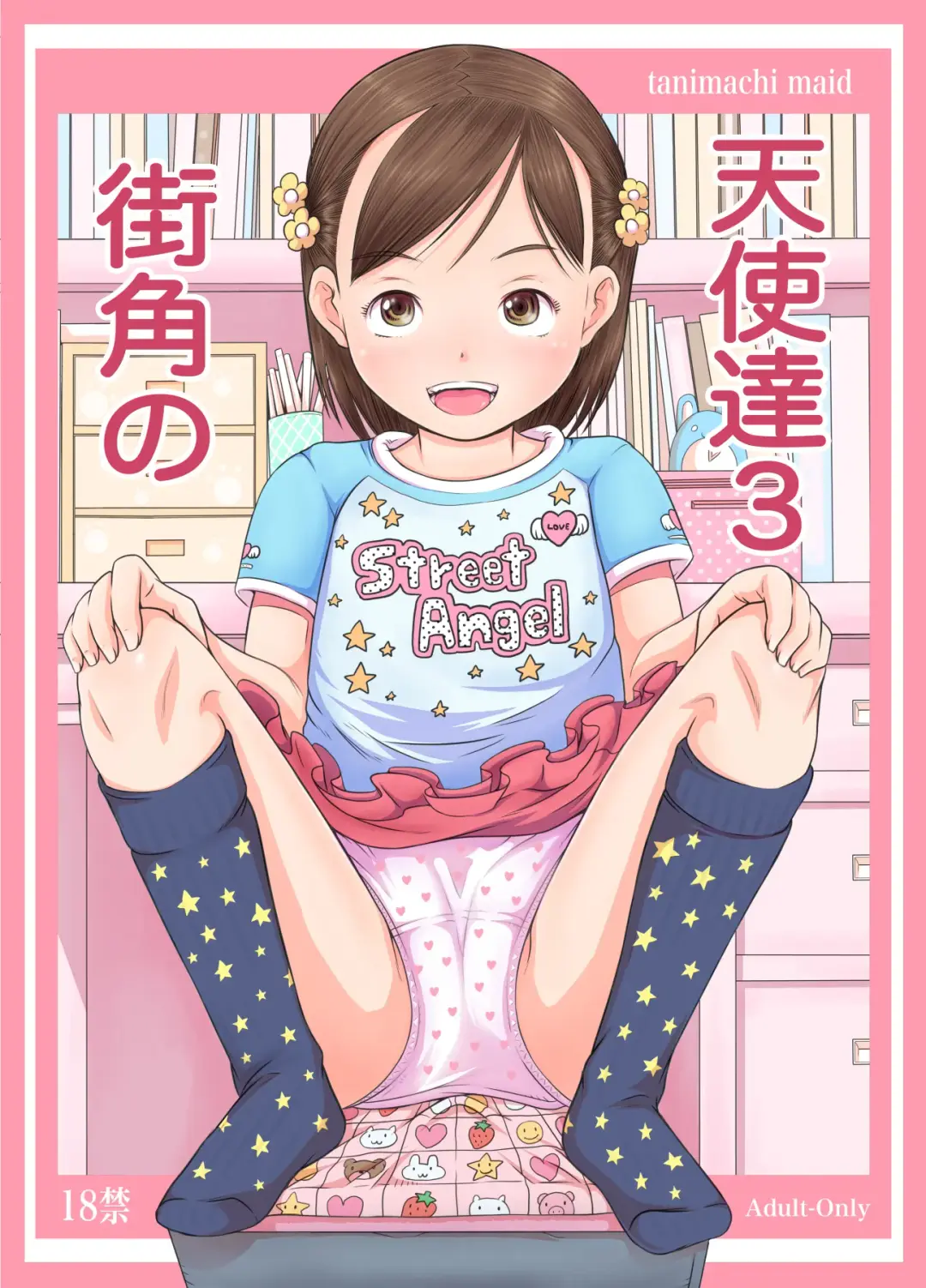 [Tanimachi Maid] Machikado no Tenshi-tachi 3 Fhentai - Page 1