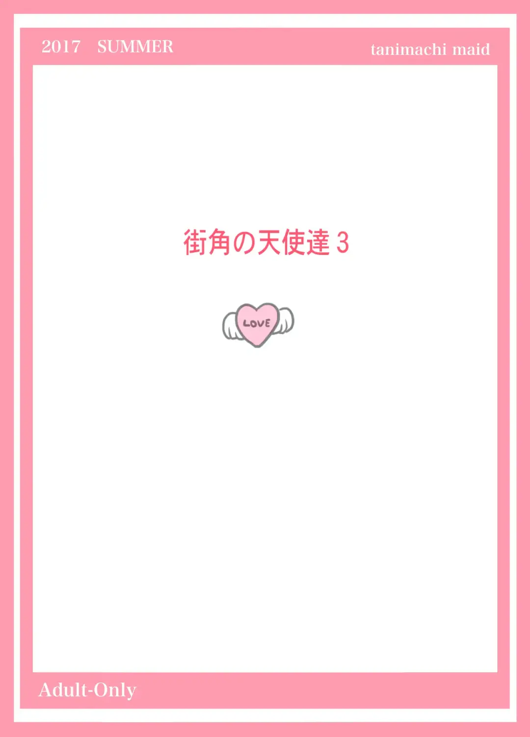 [Tanimachi Maid] Machikado no Tenshi-tachi 3 Fhentai - Page 27