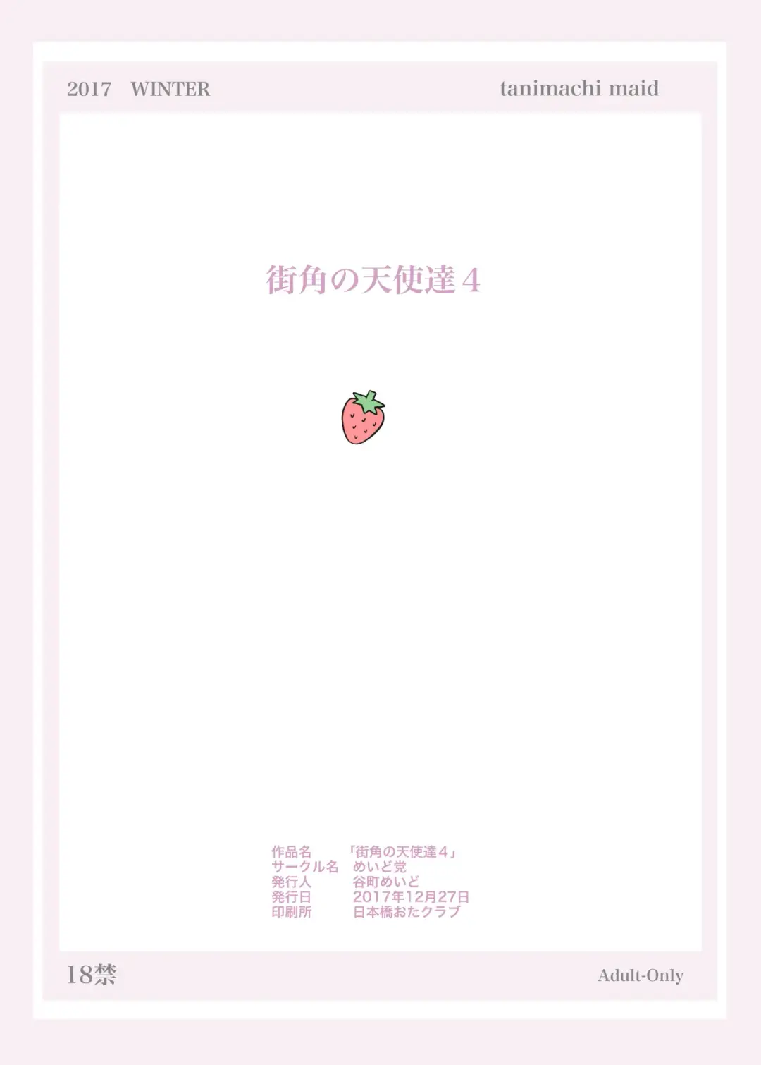 [Tanimachi Maid] Machikado no Tenshi-tachi 4 Fhentai - Page 15