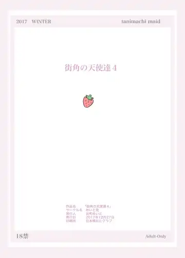 [Tanimachi Maid] Machikado no Tenshi-tachi 4 Fhentai - Page 15