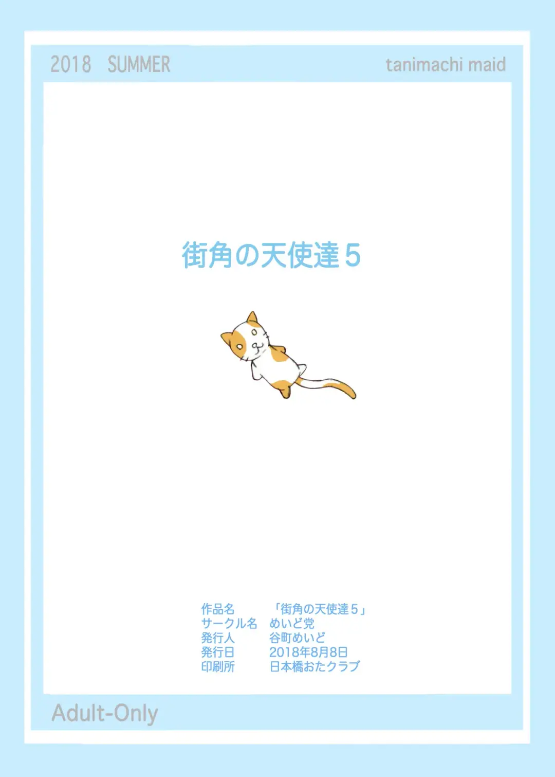 [Tanimachi Maid] Machikado no Tenshi-tachi 5 Kanzenban Fhentai - Page 41