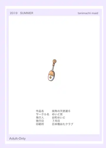 [Tanimachi Maid] Machikado no Tenshi-tachi 6 Kanzenban Fhentai - Page 50