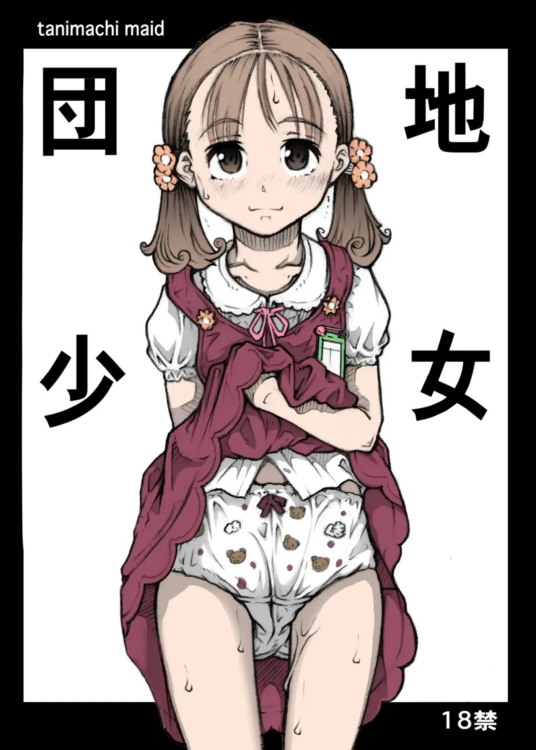 [Tanimachi Maid] Danchi Shoujo Remix Fhentai - Page 22