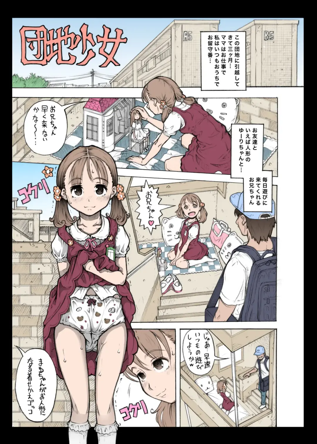 [Tanimachi Maid] Danchi Shoujo Remix Fhentai - Page 23