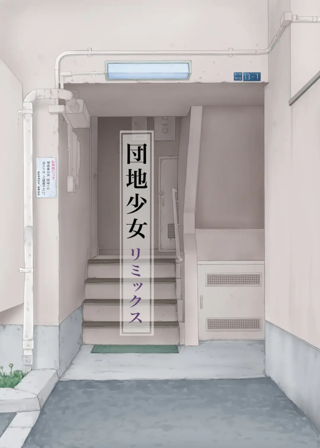 [Tanimachi Maid] Danchi Shoujo Remix Fhentai - Page 47