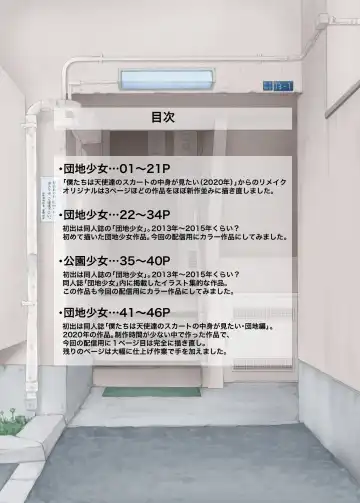 [Tanimachi Maid] Danchi Shoujo Remix Fhentai - Page 2