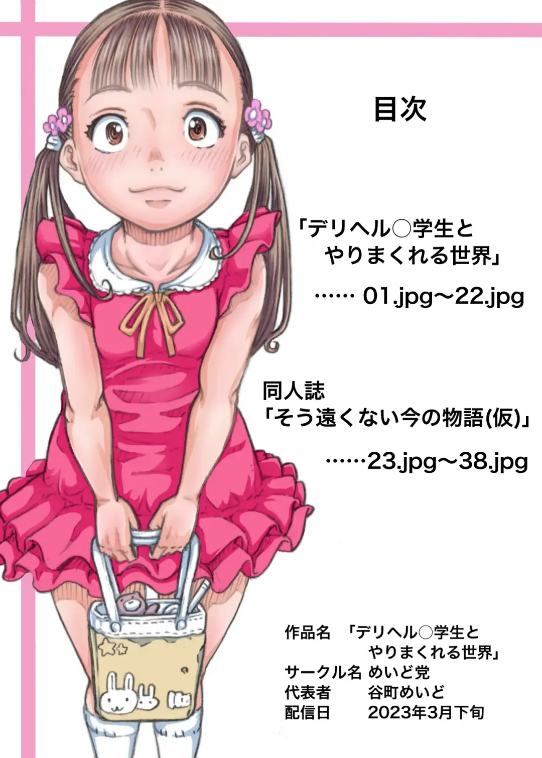 [Tanimachi Maid] DeliHeal ○gakusei to Yarimakureru Sekai Fhentai - Page 2