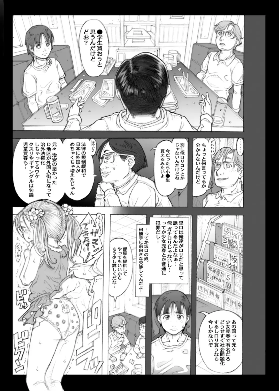[Tanimachi Maid] DeliHeal ○gakusei to Yarimakureru Sekai Fhentai - Page 5