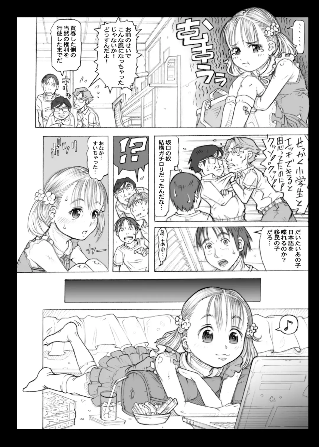 [Tanimachi Maid] DeliHeal ○gakusei to Yarimakureru Sekai Fhentai - Page 8