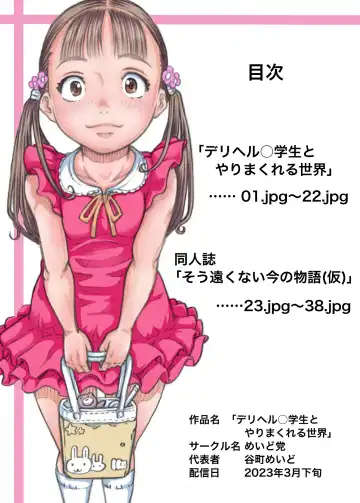 [Tanimachi Maid] DeliHeal ○gakusei to Yarimakureru Sekai Fhentai - Page 2