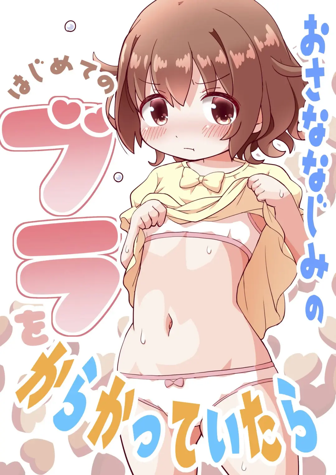 [Gerotan] Osananajimi no Hajimete no Bra o Karakatteitara Fhentai - Page 1