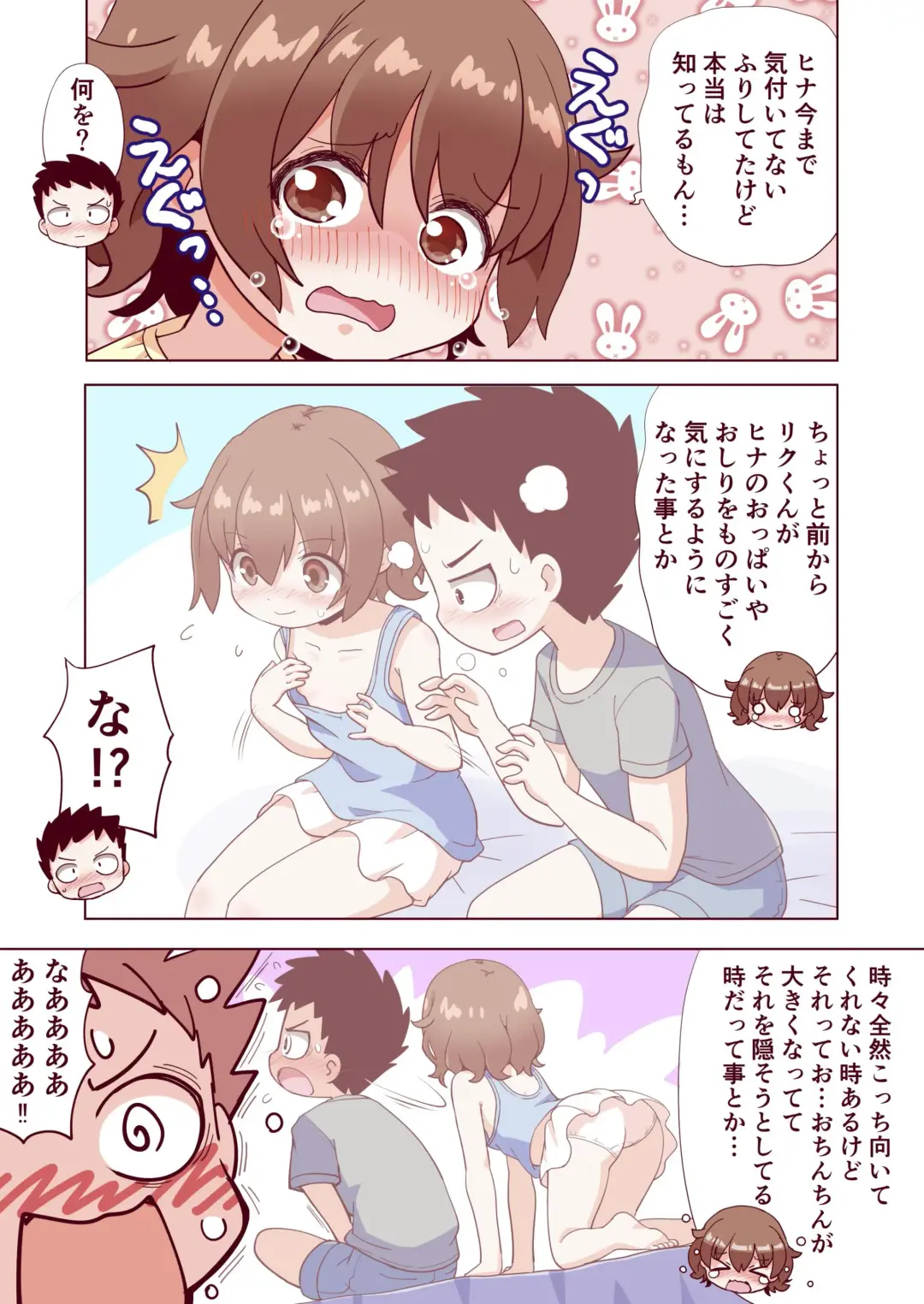 [Gerotan] Osananajimi no Hajimete no Bra o Karakatteitara Fhentai - Page 4