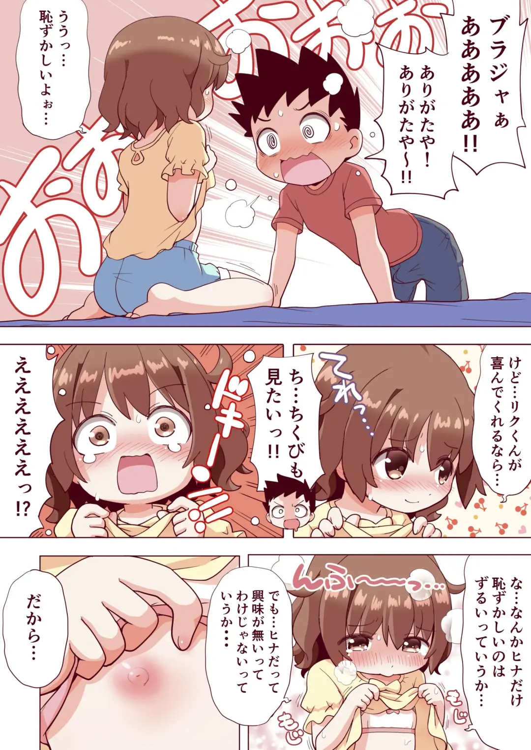 [Gerotan] Osananajimi no Hajimete no Bra o Karakatteitara Fhentai - Page 7