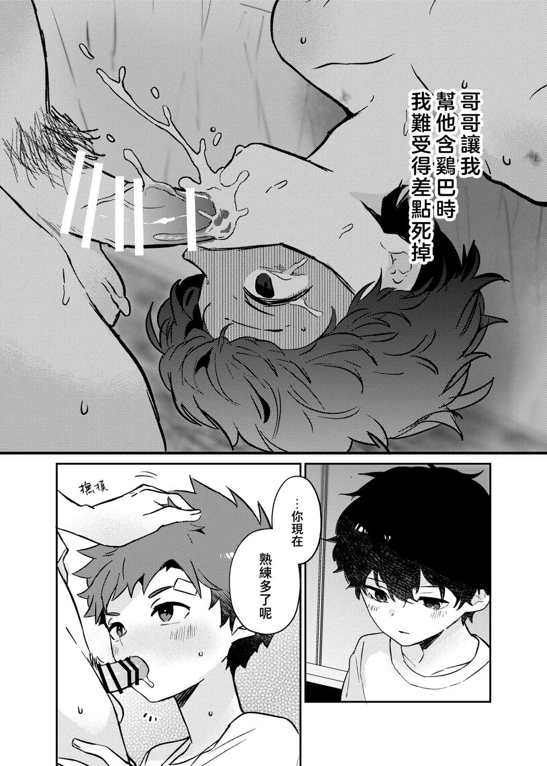 [Baby Stick] Tomodachi no Kuchi no Naka | 朋友的口中 Fhentai - Page 15