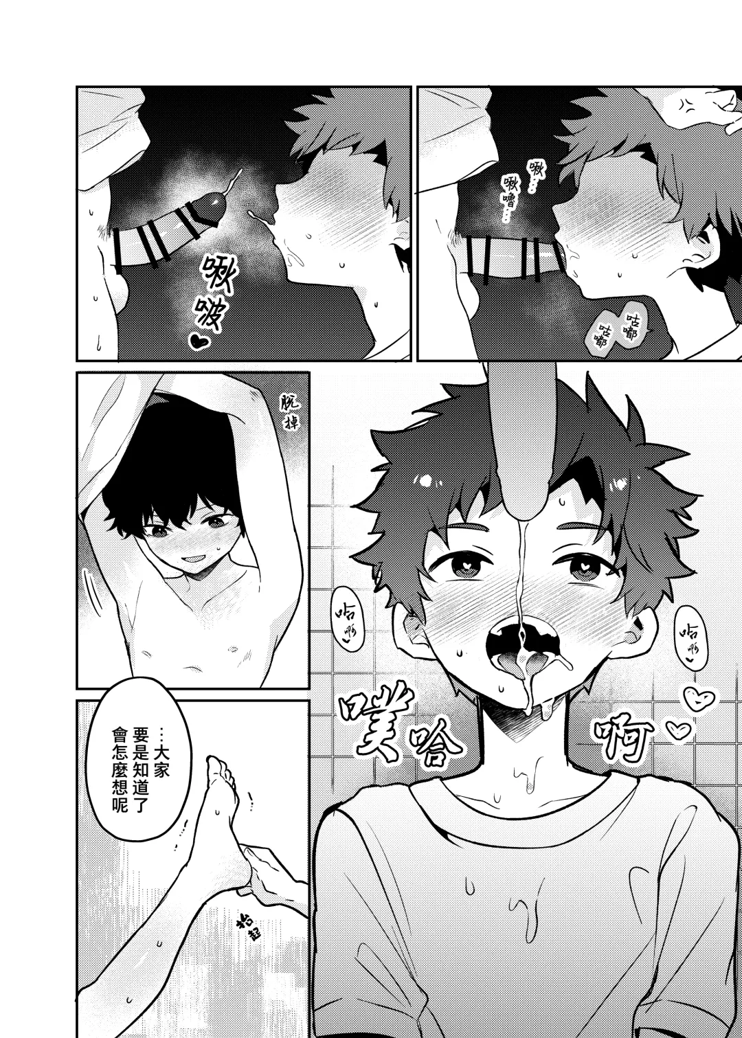 [Baby Stick] Tomodachi no Kuchi no Naka | 朋友的口中 Fhentai - Page 20