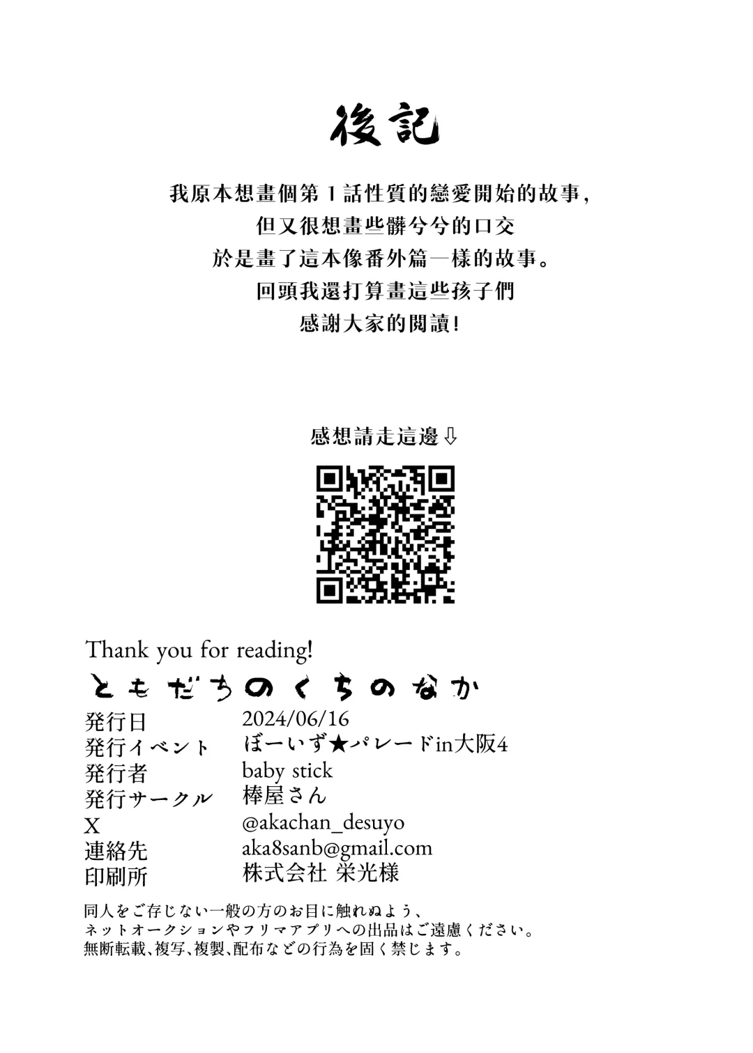 [Baby Stick] Tomodachi no Kuchi no Naka | 朋友的口中 Fhentai - Page 30