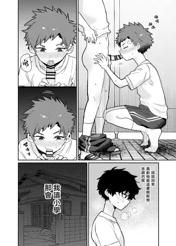 [Baby Stick] Tomodachi no Kuchi no Naka | 朋友的口中 Fhentai - Page 14