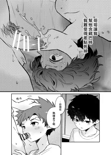 [Baby Stick] Tomodachi no Kuchi no Naka | 朋友的口中 Fhentai - Page 15