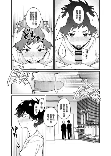 [Baby Stick] Tomodachi no Kuchi no Naka | 朋友的口中 Fhentai - Page 18