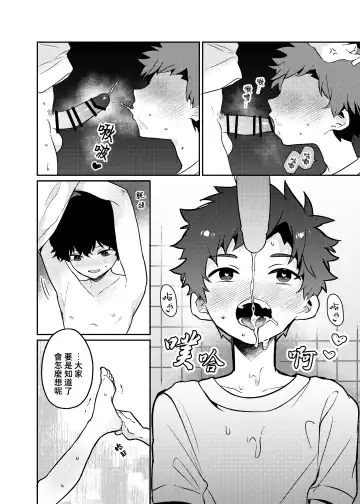 [Baby Stick] Tomodachi no Kuchi no Naka | 朋友的口中 Fhentai - Page 20