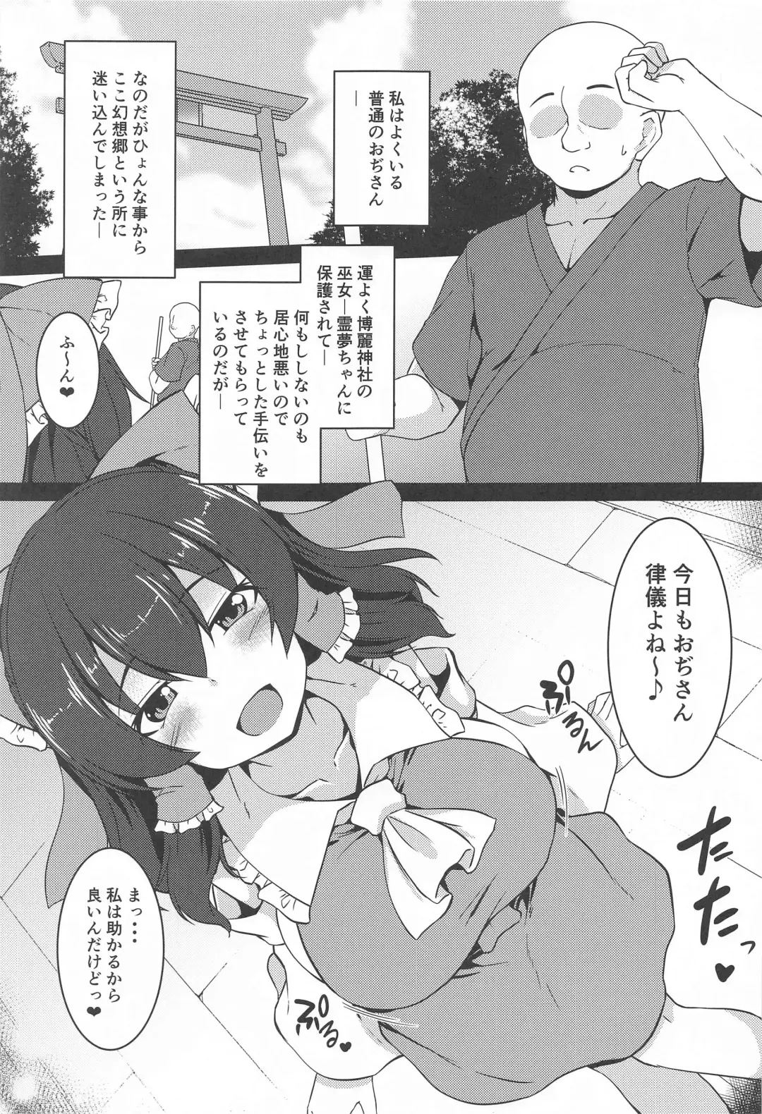[Gonzaburo-] Kyonyuu de Namaiki na  Reimu o Wakarase! Fhentai - Page 2