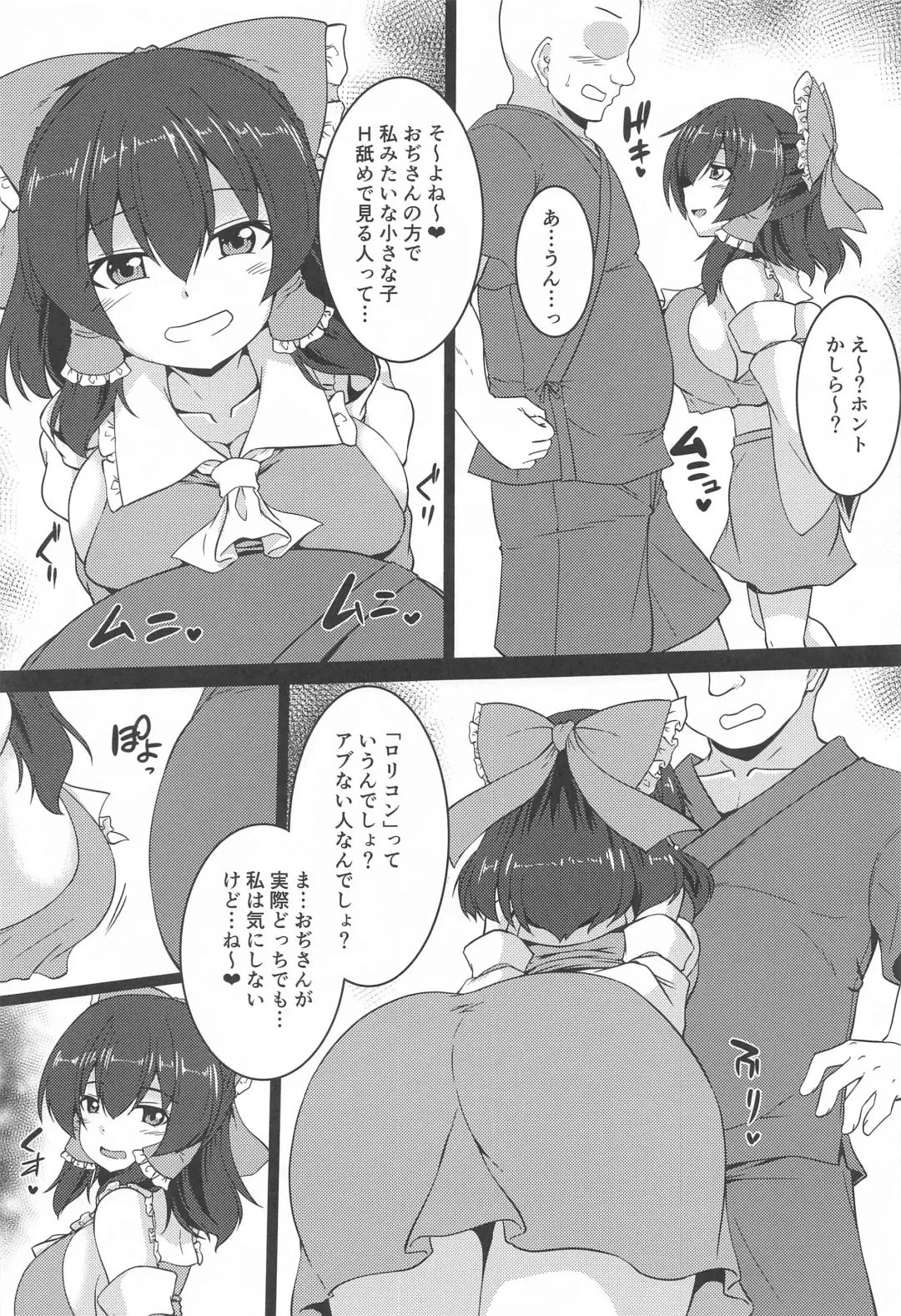 [Gonzaburo-] Kyonyuu de Namaiki na  Reimu o Wakarase! Fhentai - Page 4