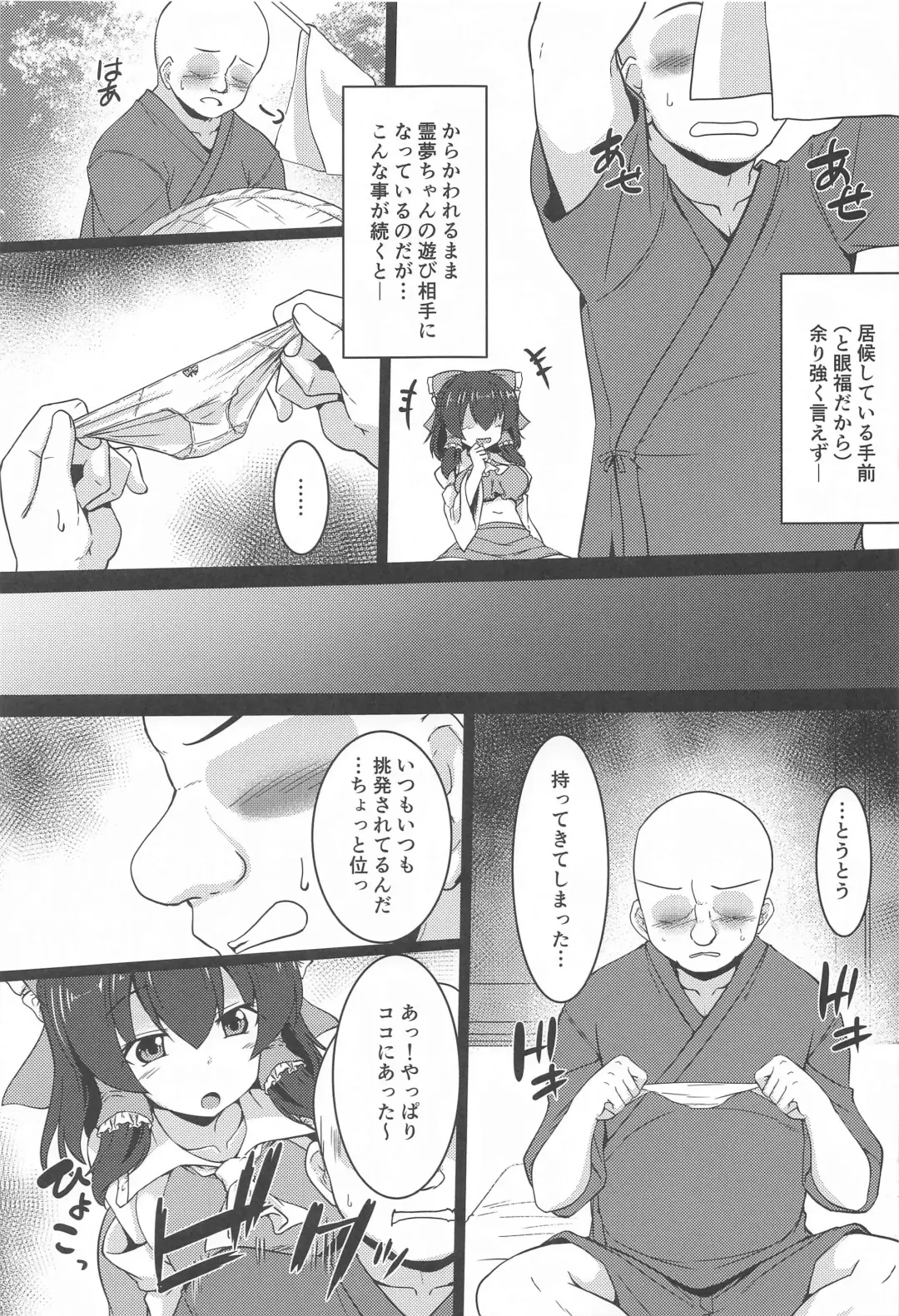 [Gonzaburo-] Kyonyuu de Namaiki na  Reimu o Wakarase! Fhentai - Page 6