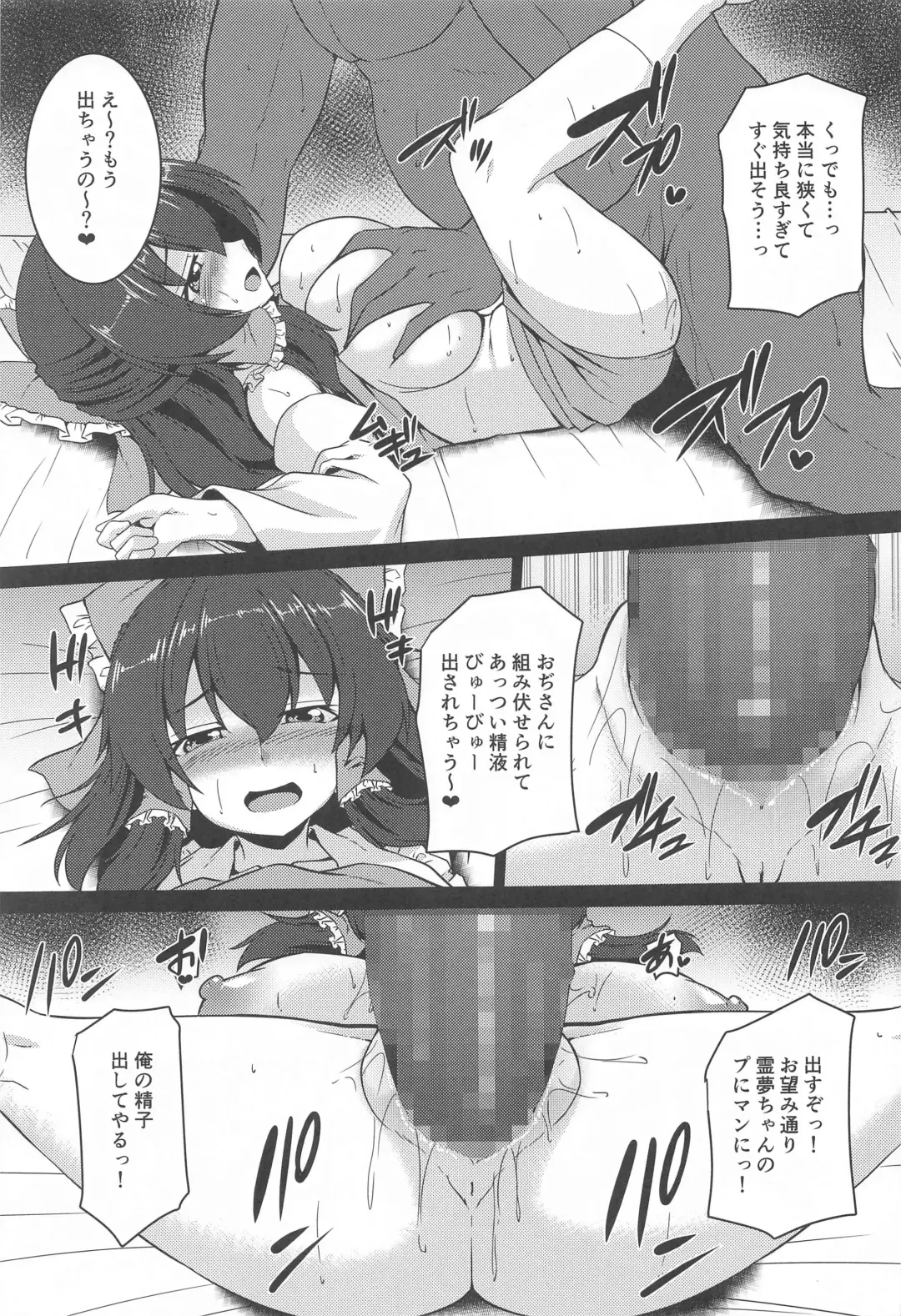 [Gonzaburo-] Kyonyuu de Namaiki na  Reimu o Wakarase! Fhentai - Page 16