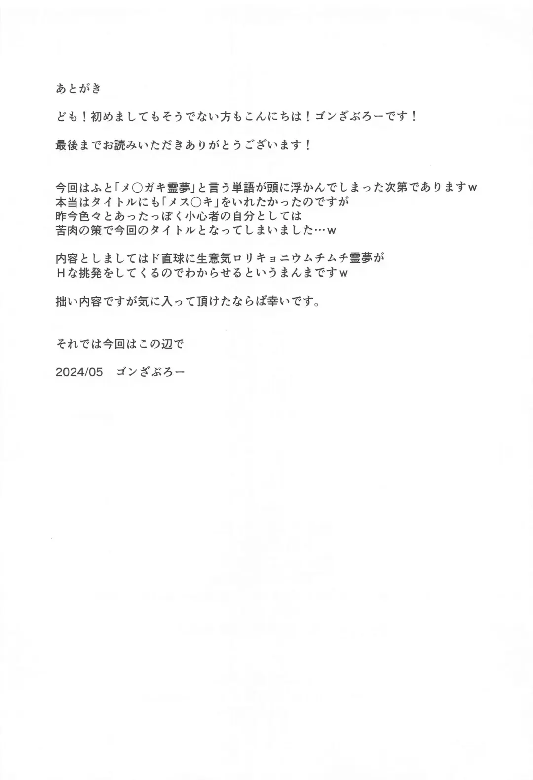 [Gonzaburo-] Kyonyuu de Namaiki na  Reimu o Wakarase! Fhentai - Page 24