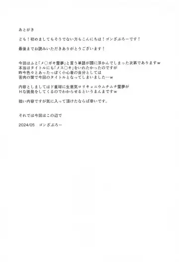 [Gonzaburo-] Kyonyuu de Namaiki na  Reimu o Wakarase! Fhentai - Page 24