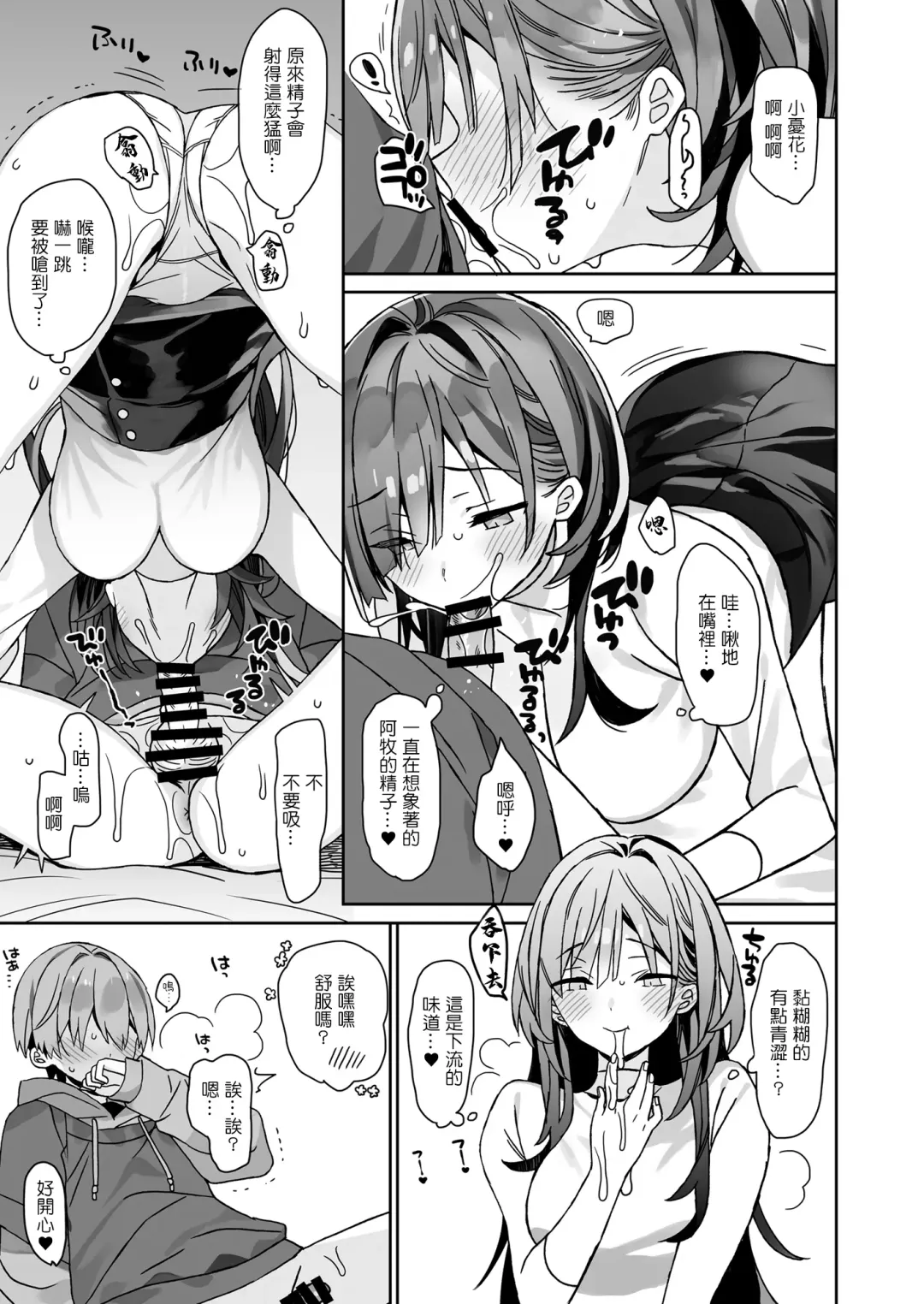 [Araki Kanao] Kogara na Otokonoko ga Dekai Onnanoko to H | 小個子男孩和大個子女孩的H Fhentai - Page 12