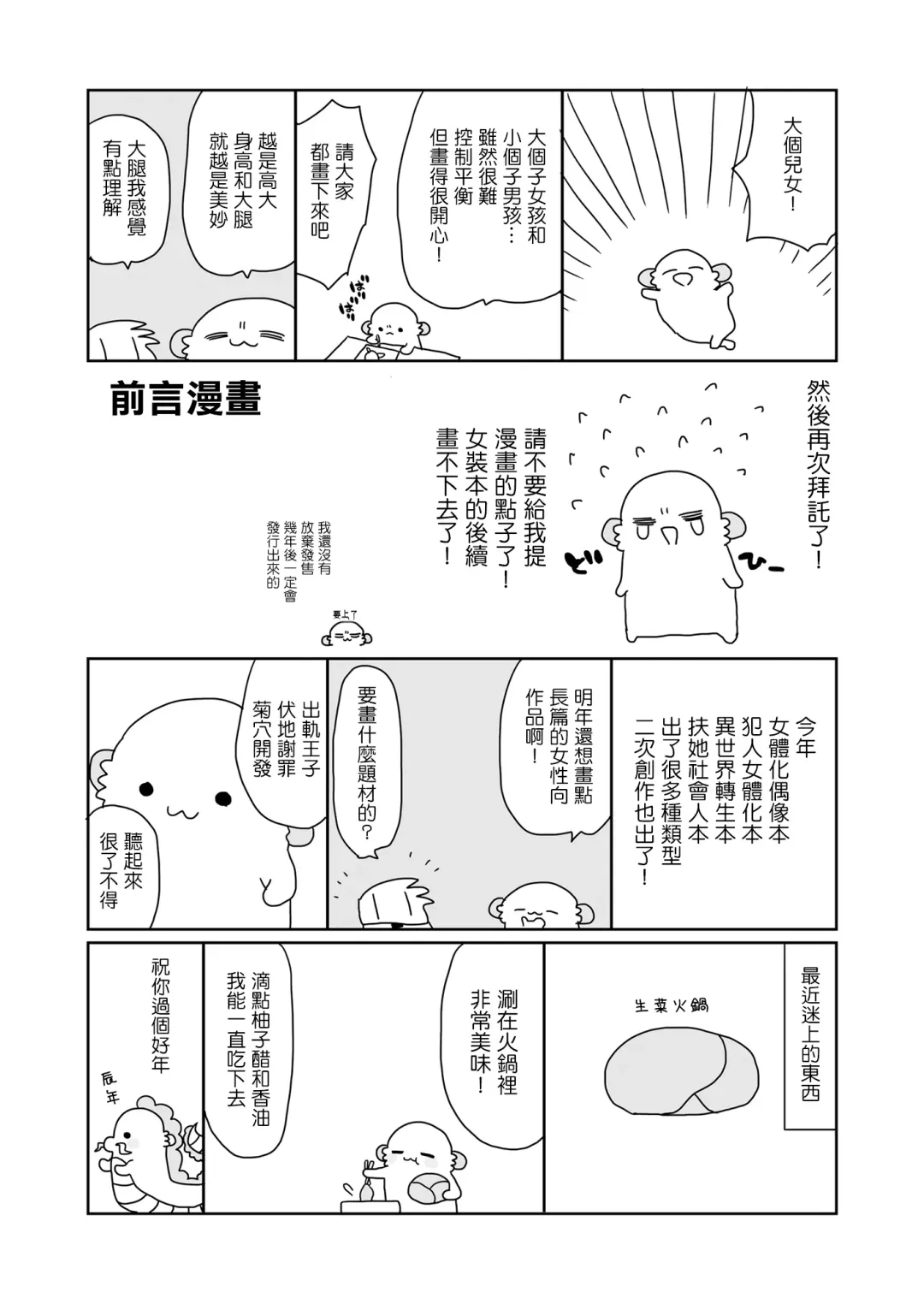 [Araki Kanao] Kogara na Otokonoko ga Dekai Onnanoko to H | 小個子男孩和大個子女孩的H Fhentai - Page 3