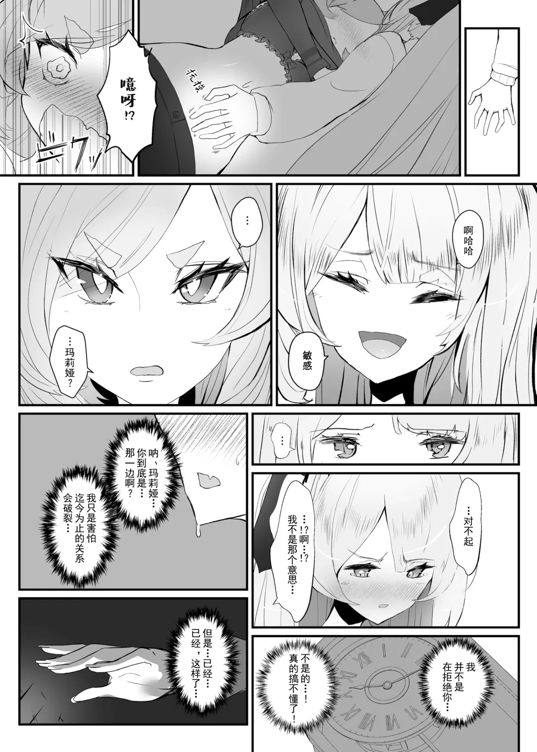 Zofia x Maria + WHAT WILL WE MAKE? Fhentai - Page 10