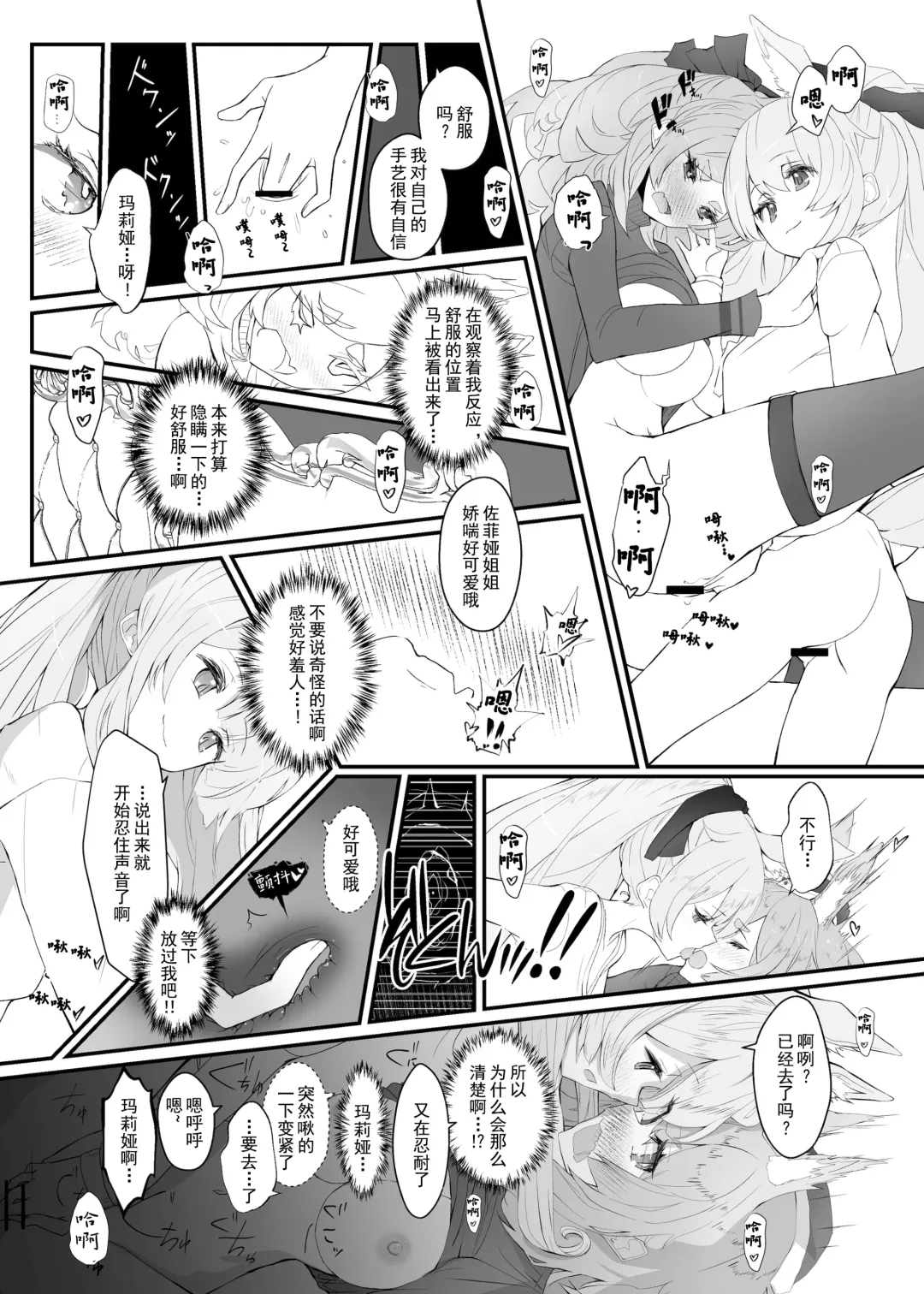 Zofia x Maria + WHAT WILL WE MAKE? Fhentai - Page 14