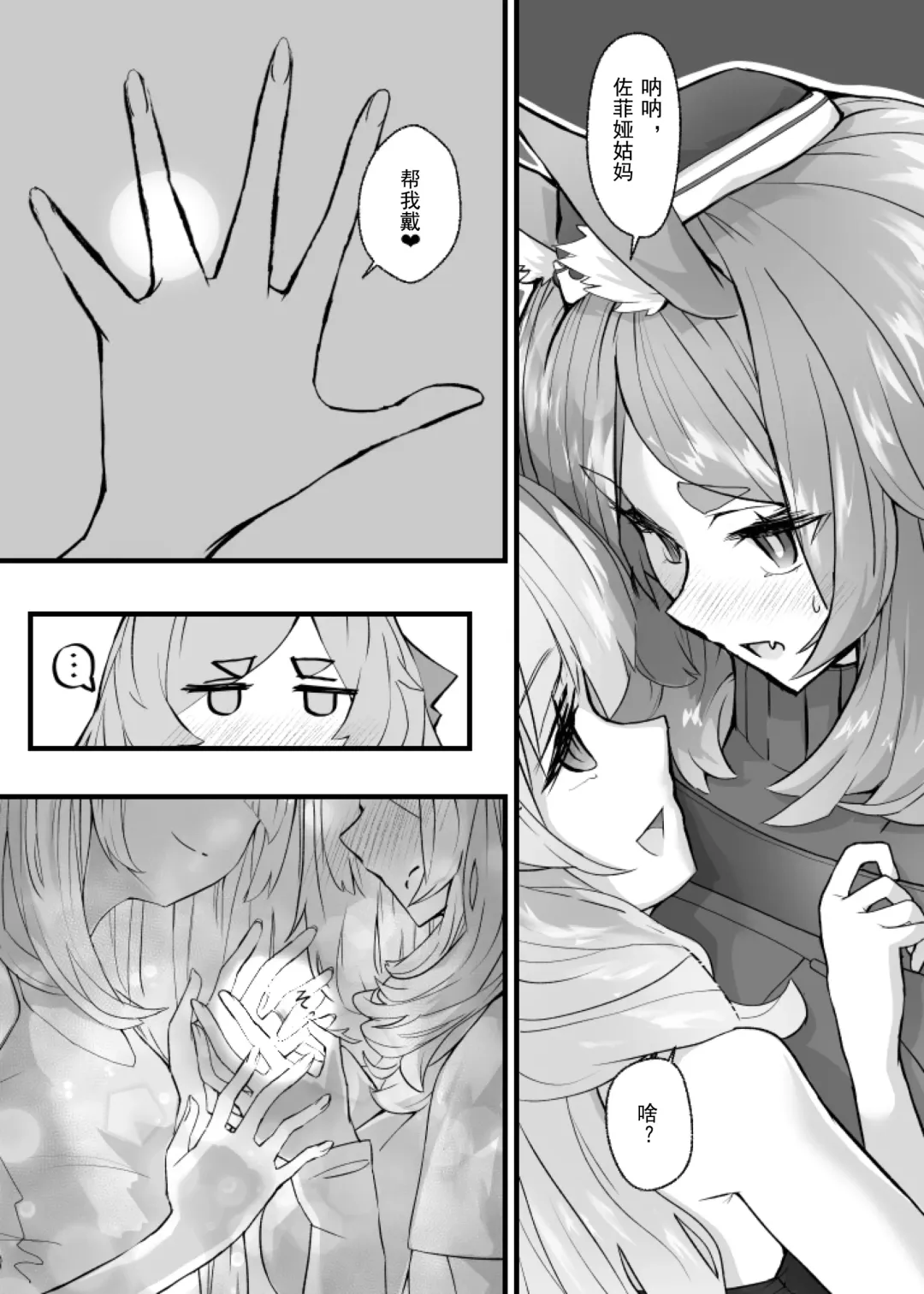 Zofia x Maria + WHAT WILL WE MAKE? Fhentai - Page 34