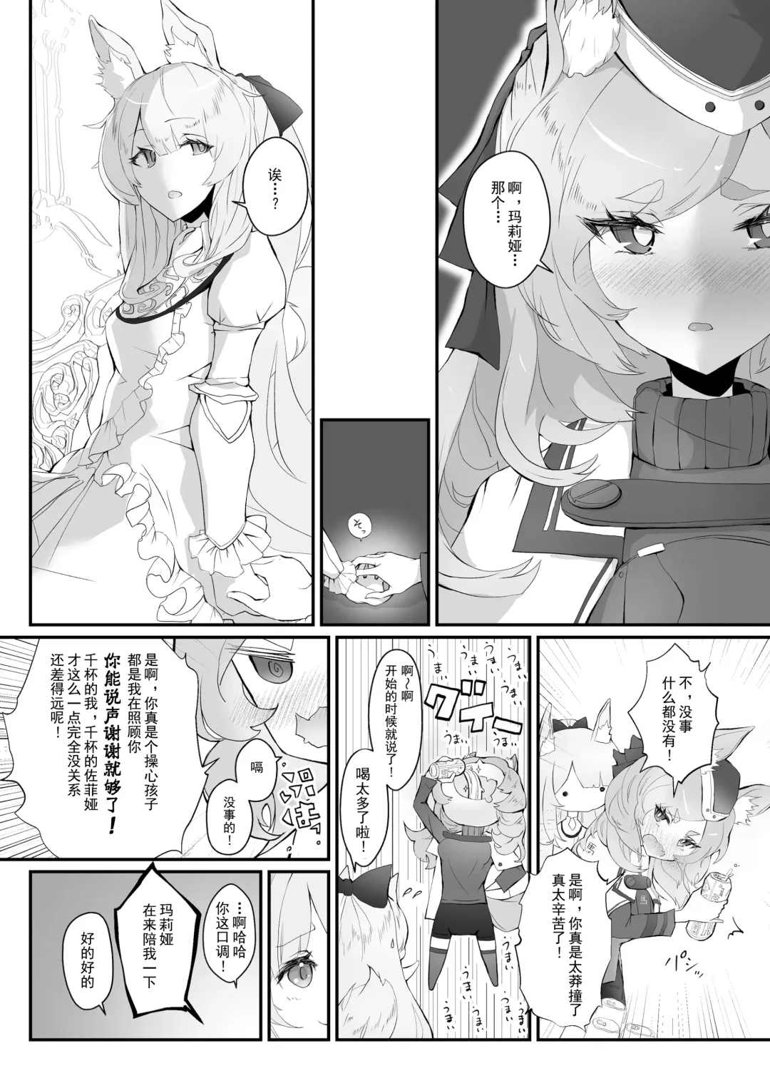 Zofia x Maria + WHAT WILL WE MAKE? Fhentai - Page 5
