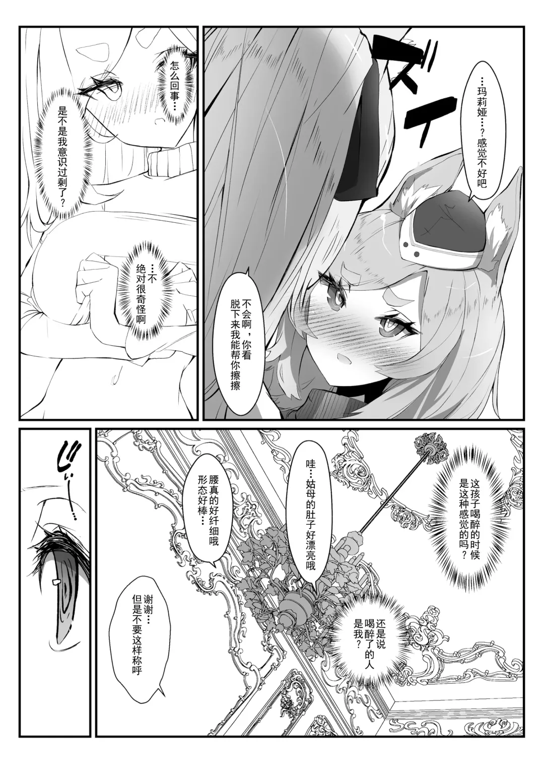 Zofia x Maria + WHAT WILL WE MAKE? Fhentai - Page 9