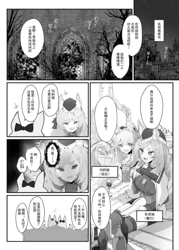 Zofia x Maria + WHAT WILL WE MAKE? Fhentai - Page 3