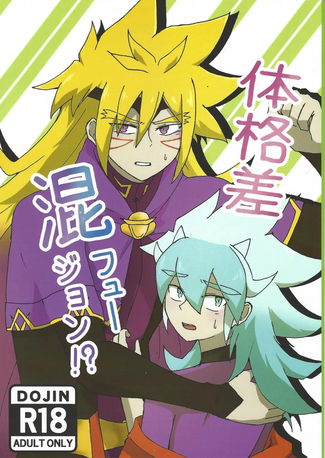 Karada kakusa Mixed Fusion!? Fhentai - Page 1