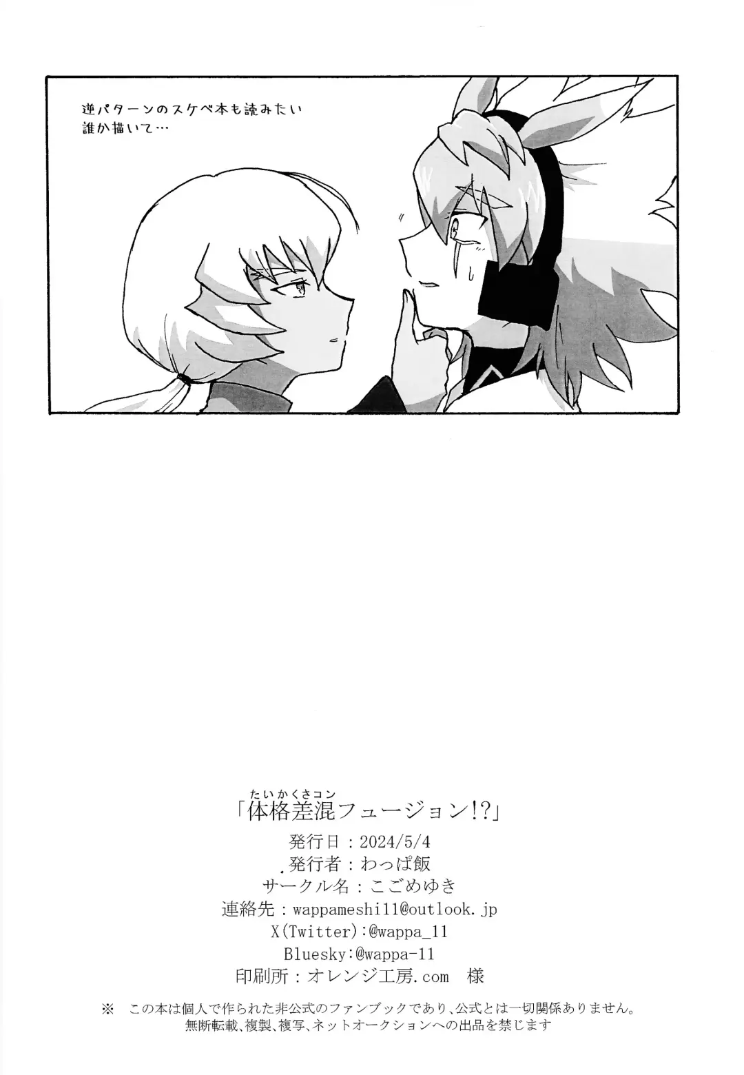 Karada kakusa Mixed Fusion!? Fhentai - Page 27