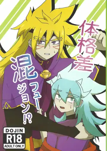 Read Karada kakusa Mixed Fusion!? - Fhentai