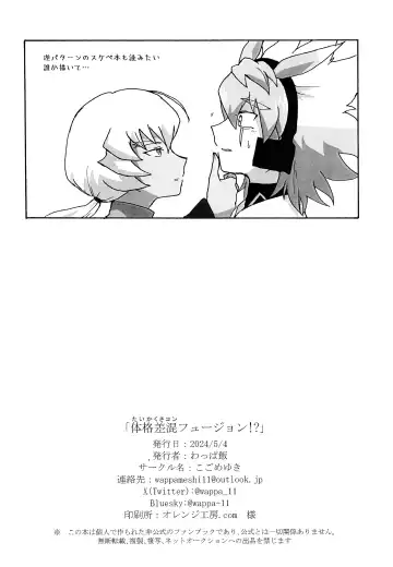 Karada kakusa Mixed Fusion!? Fhentai - Page 27