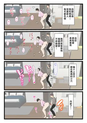 Haha ga Kabe ni Hamatte Ugokenakatta node...  | 因為媽媽卡在牆裡無法動彈... Fhentai - Page 56