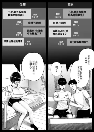 [Kurukuru] Class no InCha-chan Wake Atte Ie Totsu Hamehame | 班上的陰暗醬找了理由來家做愛 Fhentai - Page 11