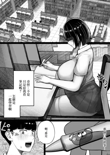 [Kurukuru] Class no InCha-chan Wake Atte Ie Totsu Hamehame | 班上的陰暗醬找了理由來家做愛 Fhentai - Page 5