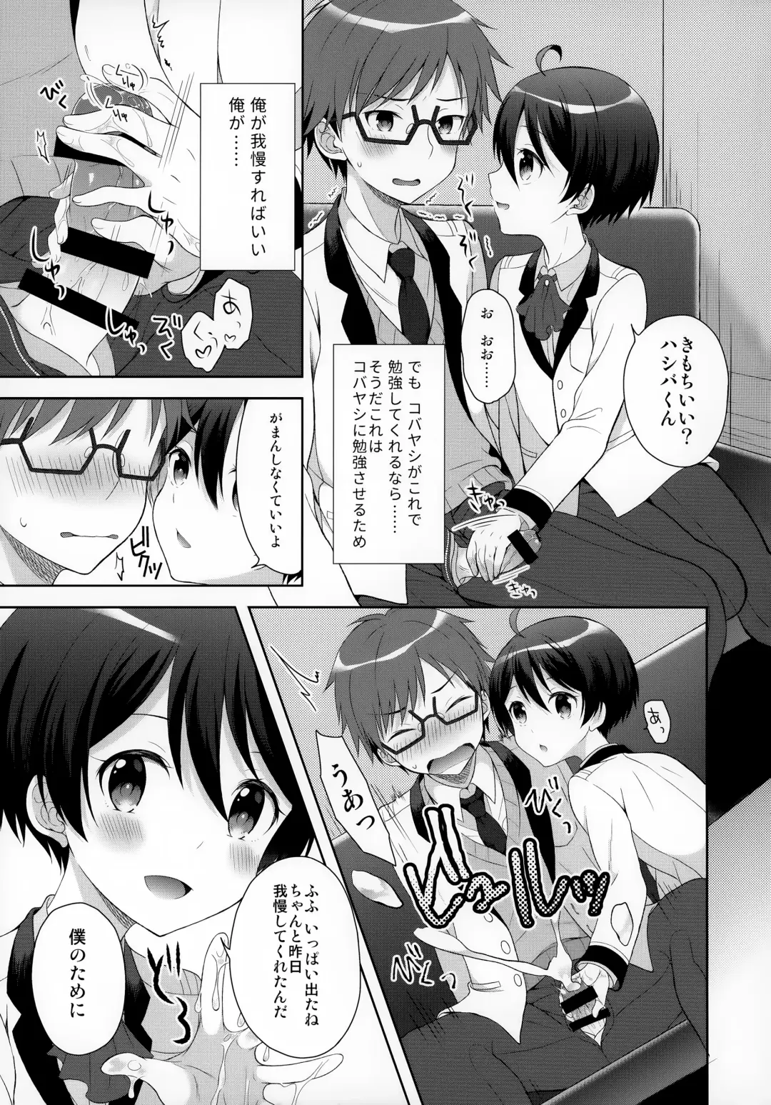 [Amu] Ore wa Kobayashi ni Shaseikanri sa Rete Iru Fhentai - Page 6
