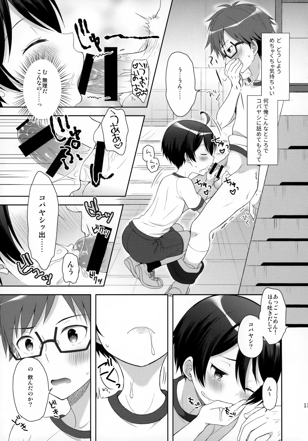 [Amu] Ore wa Kobayashi ni Shaseikanri sa Rete Iru Fhentai - Page 10