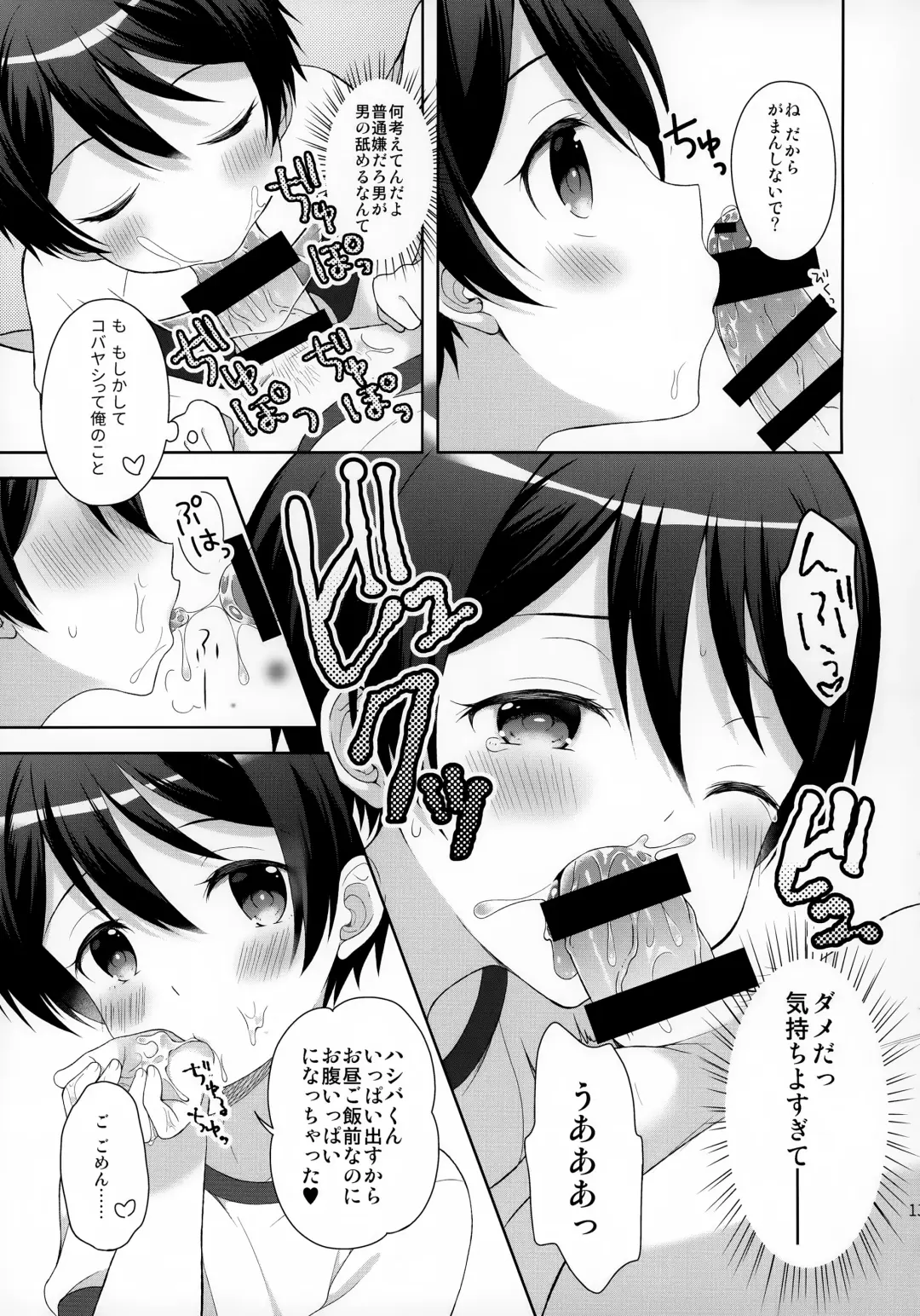 [Amu] Ore wa Kobayashi ni Shaseikanri sa Rete Iru Fhentai - Page 12